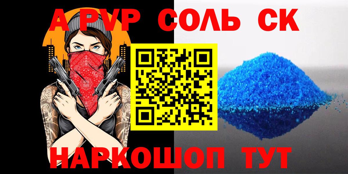 Alpha-PVP СК  A-PVP VHQ  Вход с VPN  Черемхово 