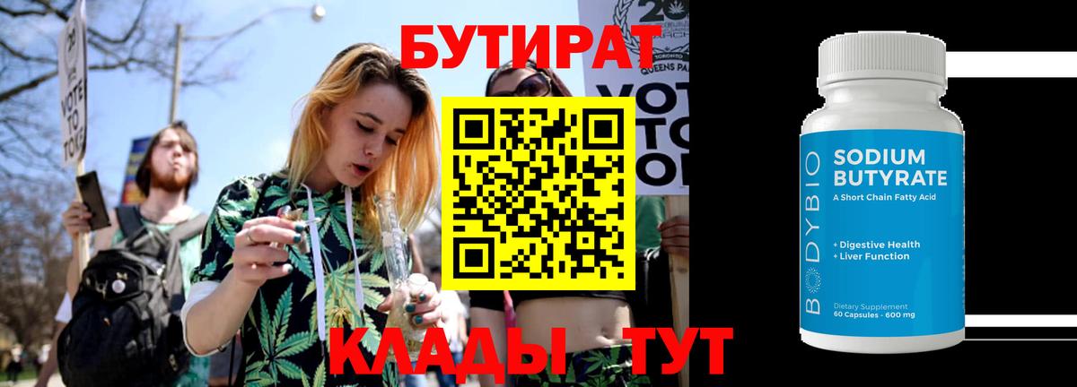 Бутират бутандиол  Вход с VPN  Черемхово 