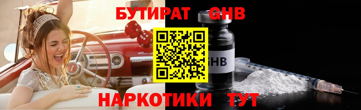 Бутират бутик Черемхово