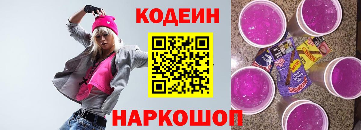 Кодеиновый сироп Lean Purple Drank  Кодеин напиток Lean (лин)  цена наркотик  Черемхово  Вход с VPN 